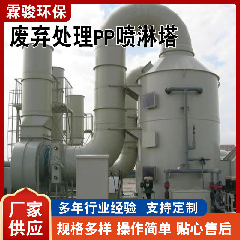 pp喷淋塔不锈钢酸雾净化塔脱硫塔废气处理pp售工业废气处理