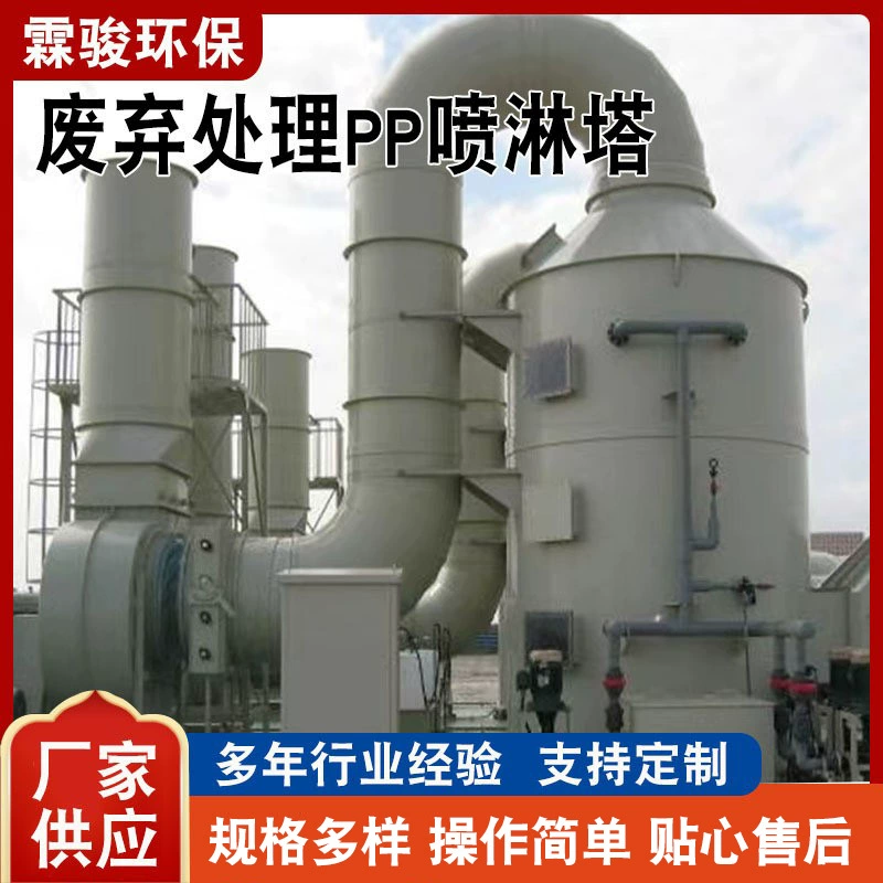 Pp Башня распыления из нержавеющей стали Башня очистки кислотного тумана Башня удаления серы Башня очистки выхлопных газов Pp Башня распыления для продажи Башня удаления серы