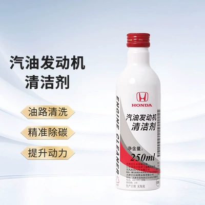 Suitable for original Honda engine cleaner, gasoline cleaning, Accord, Civic, Dongfeng, GAC fuel additives