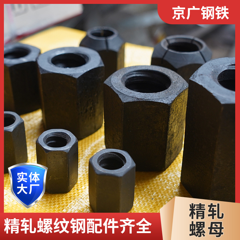 高强度精轧螺纹钢螺母25桥梁铁路预埋套筒锚固螺母精轧螺纹钢锚具