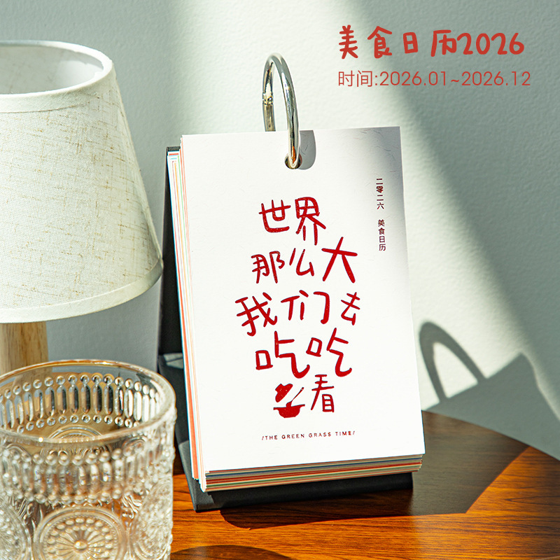 青禾纪今天吃什么2026年日历简约文艺桌面台历摆件创意365页日历|undefined