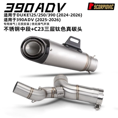 pipe suitable for DUKE125: Motorcycle exhaust pipe - 390adv-stainless-steel-mid-section-three-layer-titanium-colored-real-carbon-tip