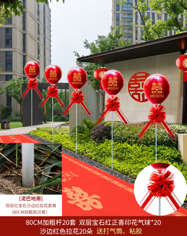 结婚气球路引庭院布置农村婚礼院子迎宾装饰婚房外景院子用品大全|undefined