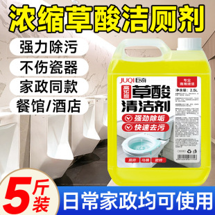 Juqi Carefully Selected Oxalic Acid Cleaner 2.5L Bathroom Toilet Powerful Urine Alkali Removal High Concentration Oxalic Acid Descaling Cleaning
