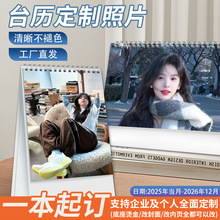 厂家直销2026年马年新台历定制免费设计烫金企业公司个人风景宠物