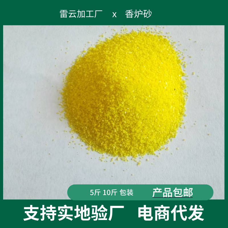 厂家供应香炉砂金刚明砂埋香用黄金砂许愿沙朱砂红砂矿物金玉明砂