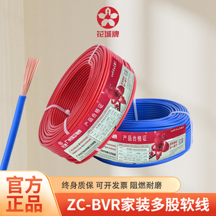 Guangzhou Huacheng Household Zc-Bvr1.52.54 Square Wire National Standard Copper Core Flame Retardant Multi-Strand Soft Wire