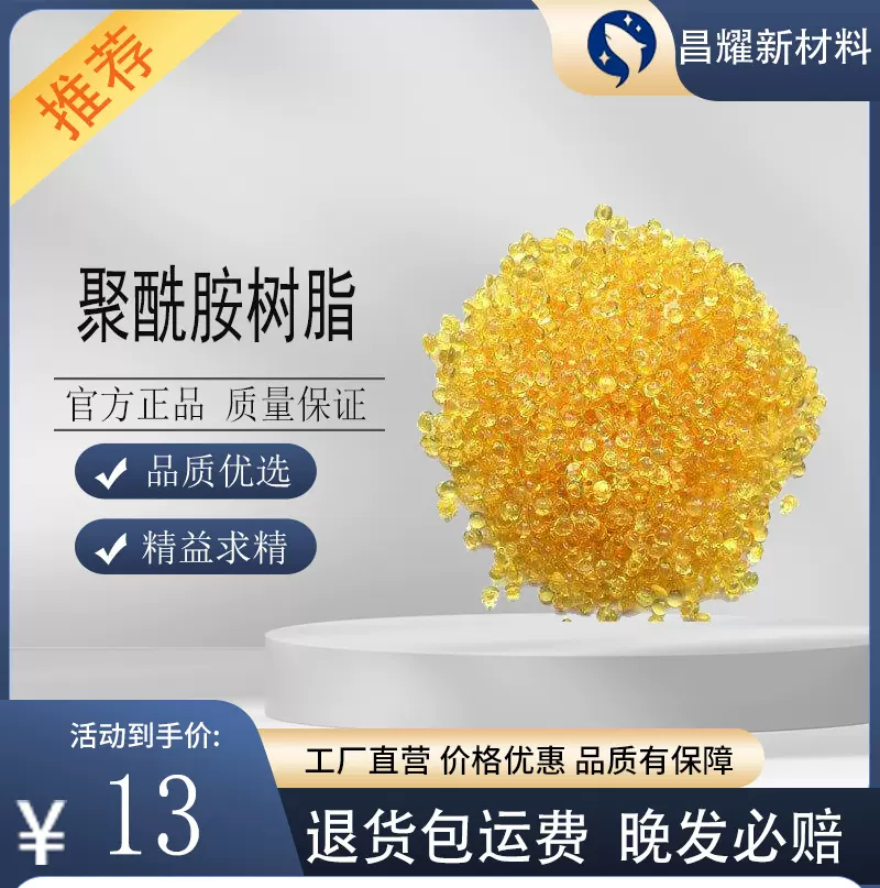 聚酰胺树脂 醇溶苯溶 环保性油漆油墨树脂 68410-23-1 聚酰胺树脂