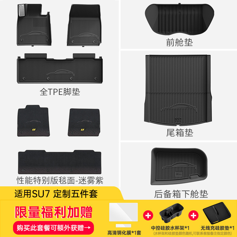 3W全TPE脚垫适用小米YU7 Pro/Max SU7/Ultra专用汽车脚垫后备箱垫|undefined