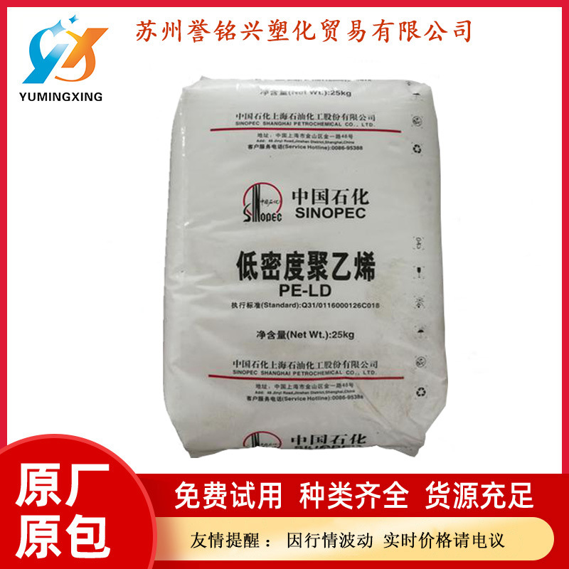 LDPE上海石化Q281透明高压聚乙烯塑胶薄膜塑料原料颗粒环保