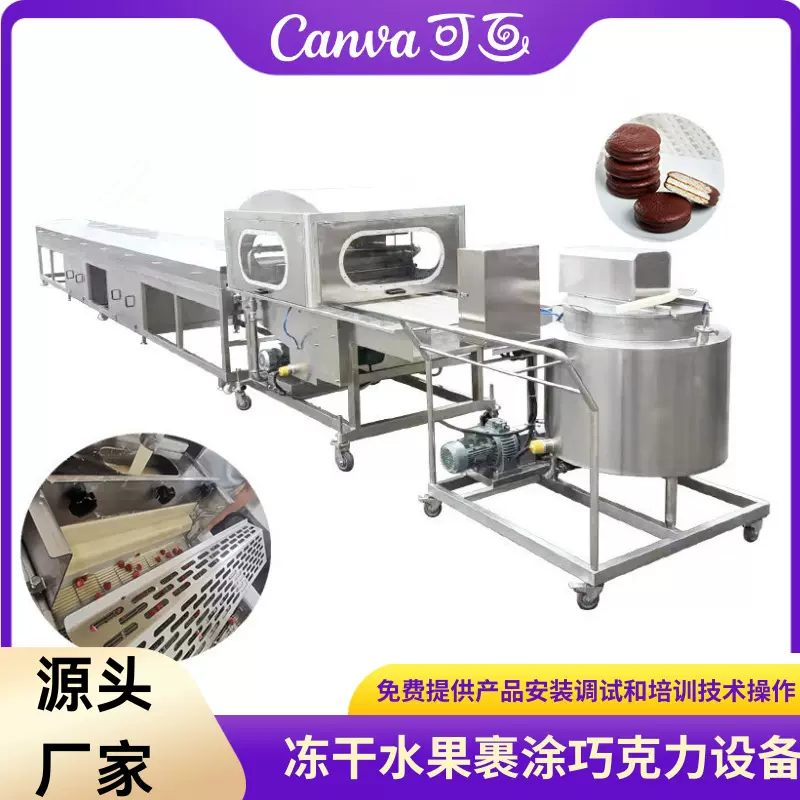 巧克力香草面包涂层机 全自动瀑布式裹浆机设备 巧克力面包裹涂机