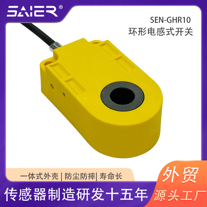 环形接近传感器检测孔径10mm计数器检测金属电感式接近开关