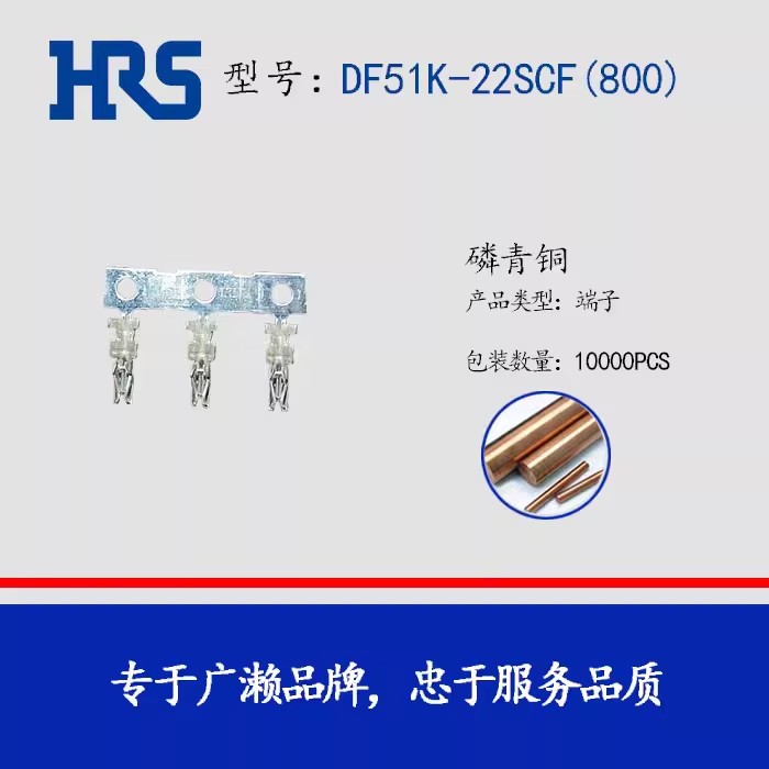Hirose������ HRS���� DF51K-22SCF(800) �ֻ����۸�� DF51ϵ