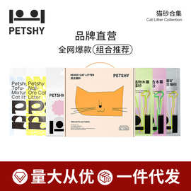 PETSHY木薯猫砂一件代发豆腐混合膨润土矿砂除臭低尘批发包邮