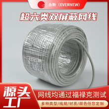 厂家批发UL444 双屏蔽超六类网线(CAT6A SFTP) 六类双屏蔽网线