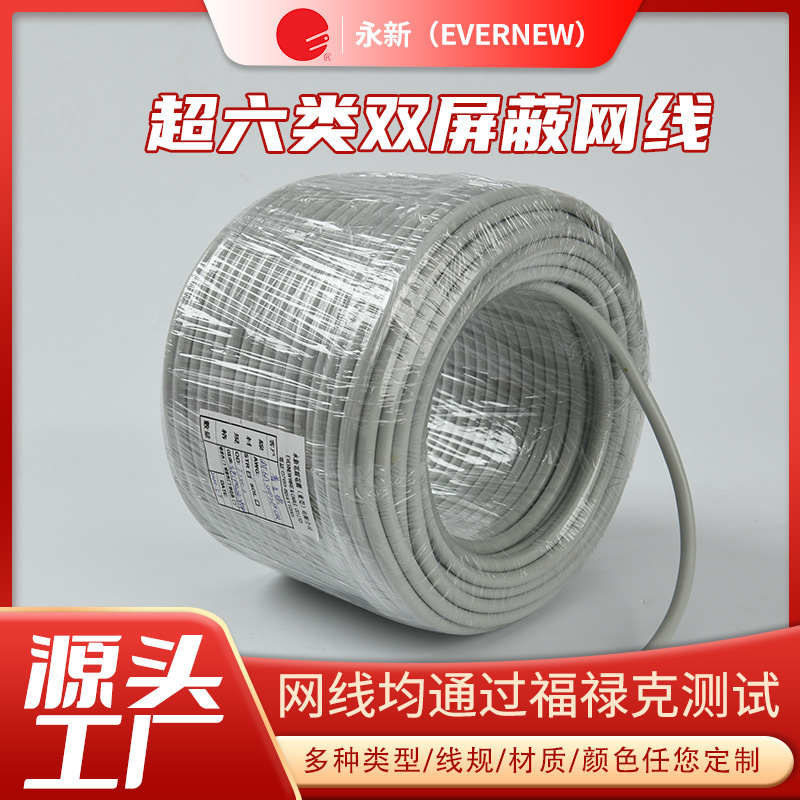 厂家批发UL444 双屏蔽超六类网线(CAT6A SFTP) 六类双屏蔽网线