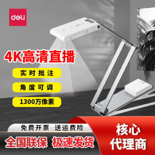 Deli GK501 video booth calligraphy teaching high camera live recording camera physical Booth conference projector