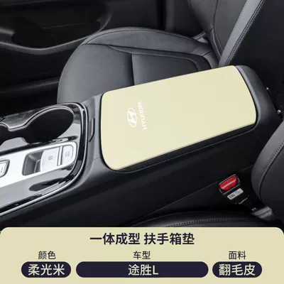 Armrest box pad Tucson L Armrest Protective Cover - suede-special-armrest-box-mat-soft-light-rice-21-25-tucson-l