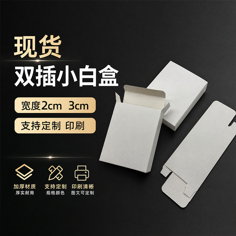 Universal In-Stock Small White Box, Dual-Plug Flat Box, Data Cable, Earphone Box, Charging Head, Color Box, Card Game Box, Matchbox Universal In-Stock Small White Box, Dual-Plug Flat Box, Data Cable, Earphone Box, Charging Head, Color Box, Card Game Box, Matchbox