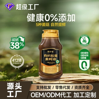 林小生有机松茸素蚝油400g挤挤装小瓶0添加防腐调味提鲜定制鲜香