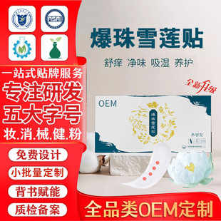 Xuelian Patch Pad Gynecological Women's Private Patch Postpartum Care Hygienic Pad Private Patch Explosive Beads Xuelian Care Pad Towel
