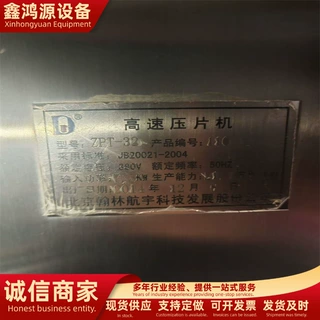 二手不锈钢高速旋转压片机  泡腾片洗碗块压制成型设备