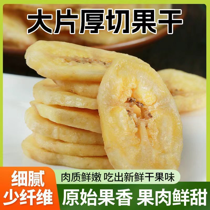 老街口バナナスライス袋入りバナナチップスフルーツドライフルーツ砂糖漬けスナック特産品卸売フリーズドライサクサク美味しい|undefined