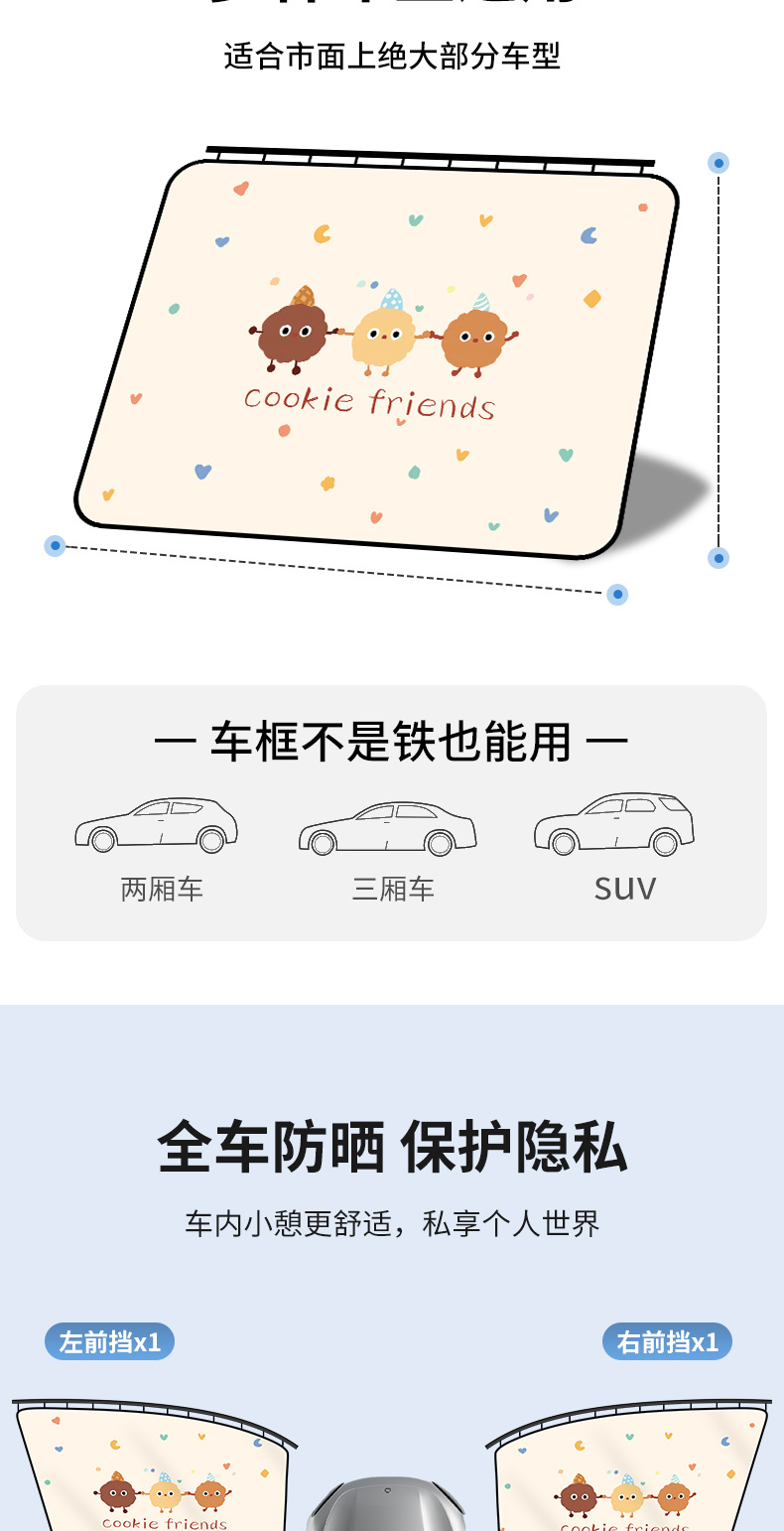 Car sunshade side curtain embedded car window track car sun protection heat insulation sunshade cartoon car curtain