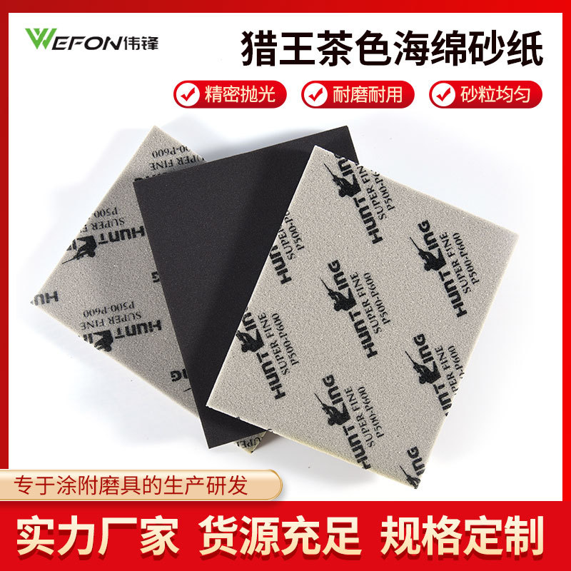 枪王 猎王HUNTING 114*140 海绵砂纸 背绒海绵砂纸  不背绒海绵砂