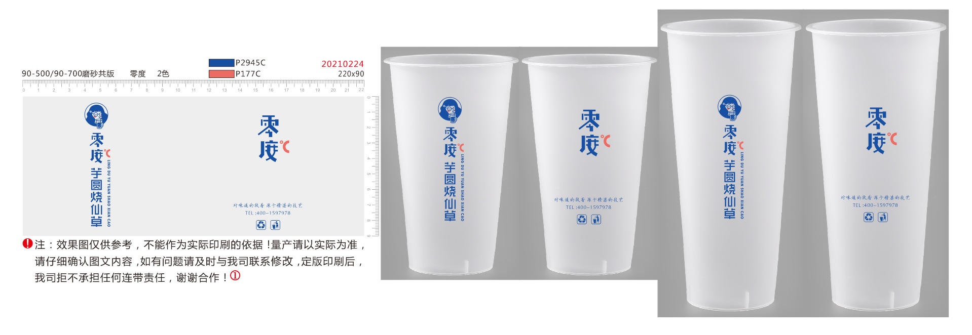 零度芋圆烧仙草