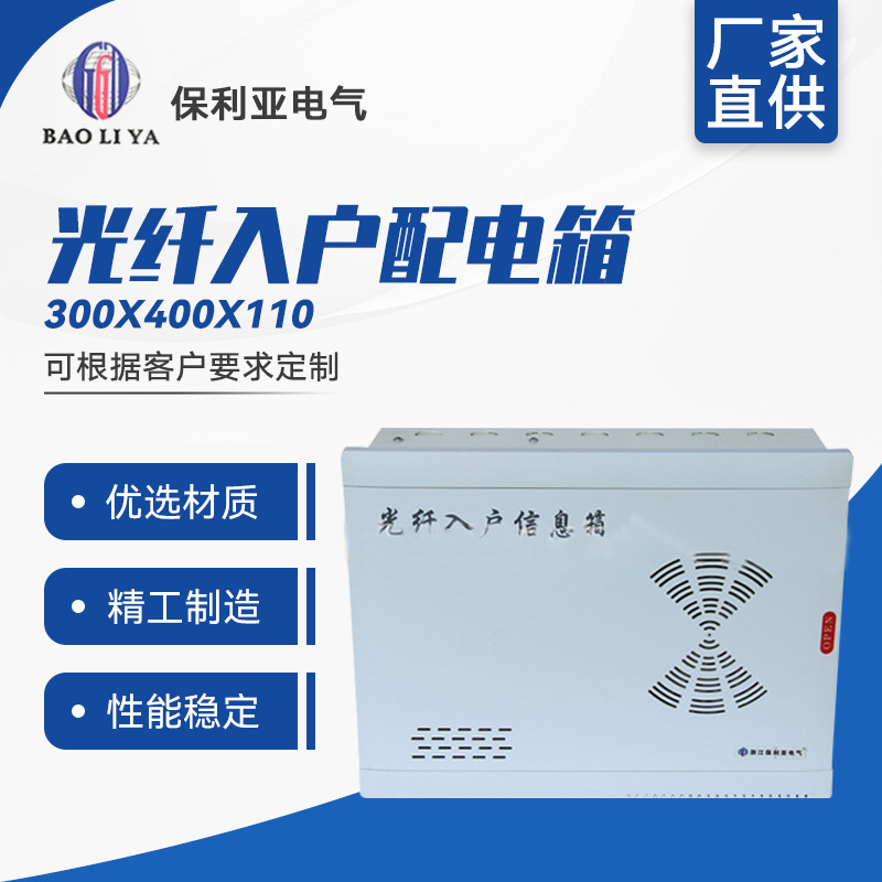光纤入户信息箱300*400*120光纤箱塑料面 多媒体信息箱