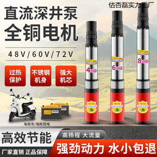 Stainless Steel Dc Deep Well Submersible Pump 48V60V72V Universal High Lift Agricultural Irrigation Electric Vehicle Water Pump