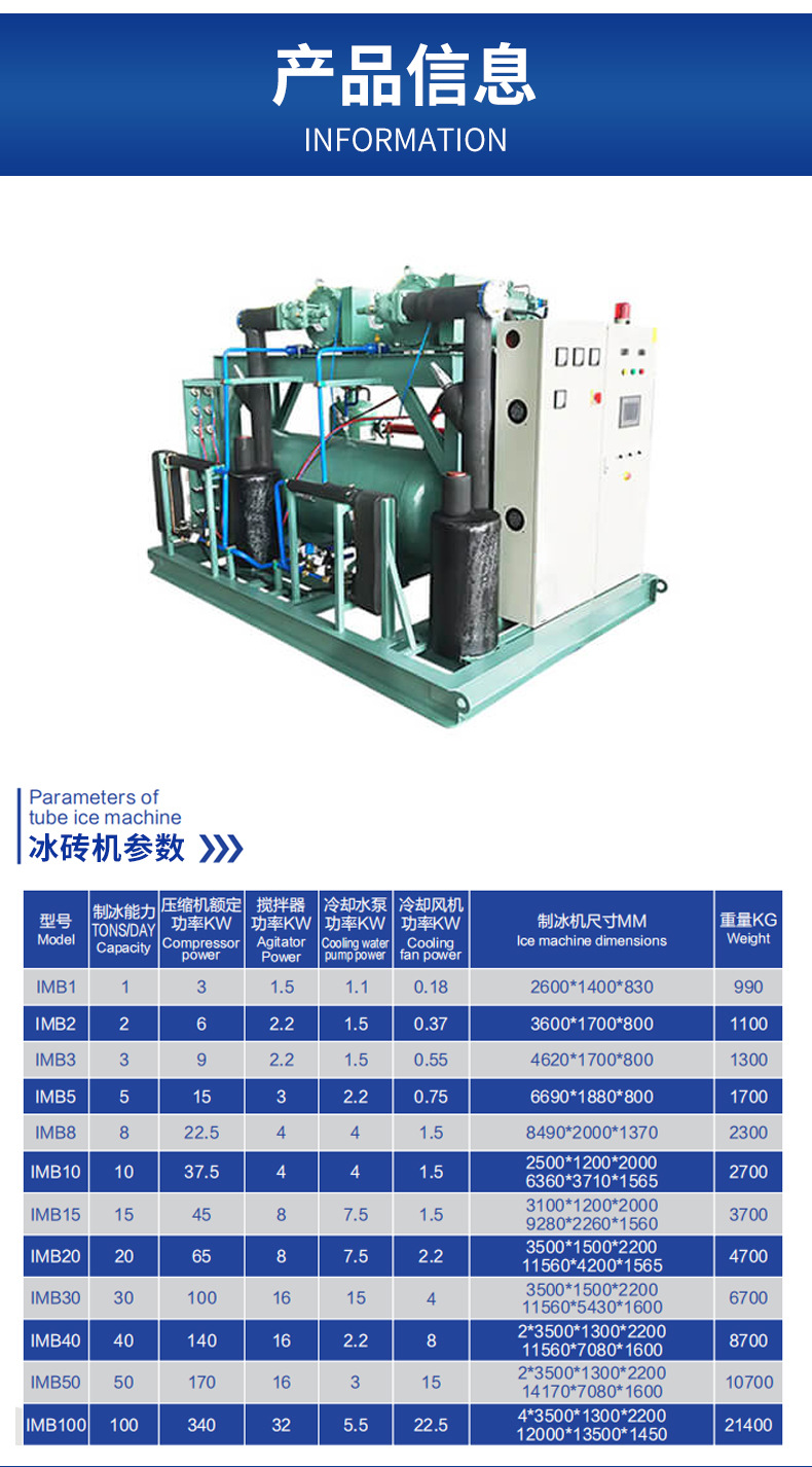 盐水冰砖机-详情_05