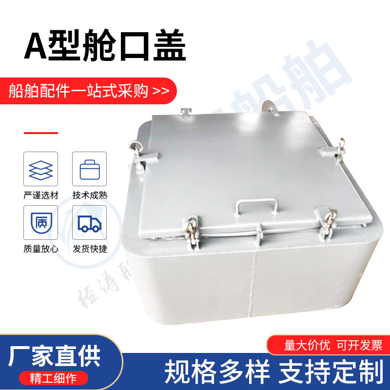 可定 制船用甲板舱口盖 钢质小型舱口盖A型 埋入式水密舱口盖