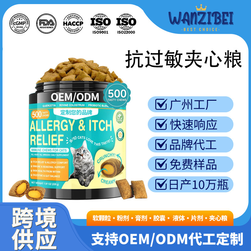 Foreign Trade Amazon Pet Anti-Allergy Sandwich Cat Food to Relieve Seasonal Cat Allergies, Nutritional Supplement and Health Care Product Foreign Trade Amazon Pet Anti-Allergy Sandwich Cat Food to Relieve Seasonal Cat Allergies, Nutritional Supplement and Health Care Product