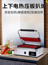 商用电热压板电扒炉单头全坑三文治烤肉压牛排机器
