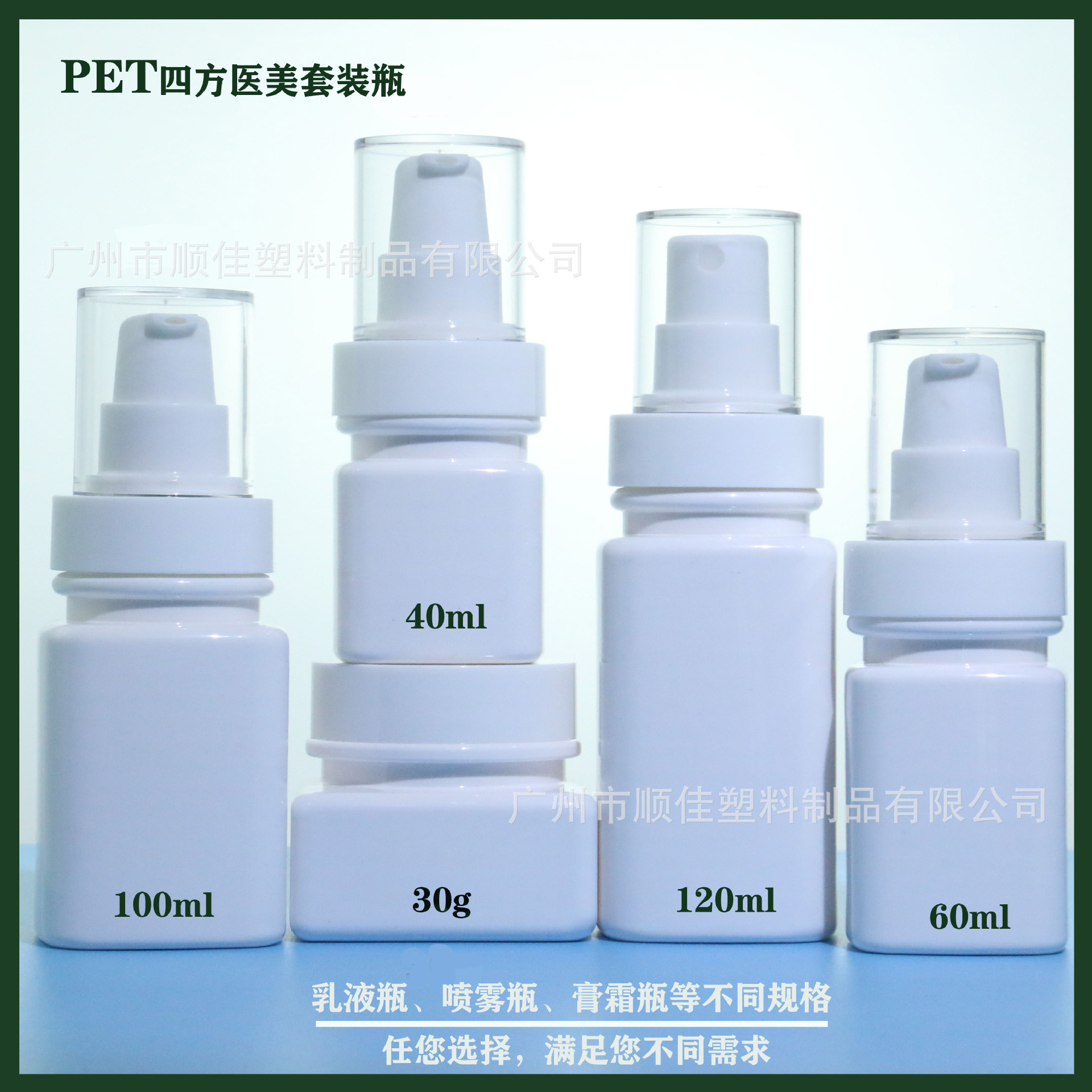 四方医美套装瓶40ml/60/100/120ml方形喷雾瓶乳液瓶化妆品分装PET