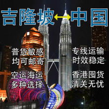吉隆坡国际物流进口到中国大陆香港|FedEx|UPS包清关空运海运货代