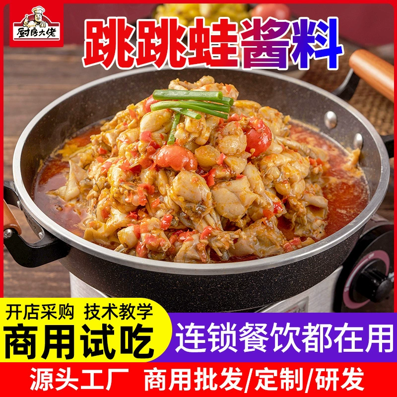 Специальный соус для кухонных шеф-поваров: набор приправ для супа из бычьей лягушки для коммерческих ресторанов, основа из маринованного перца бычьей лягушки.