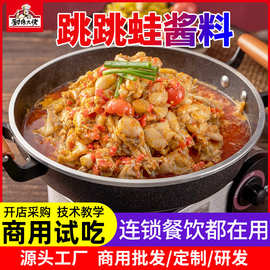 厨房大佬牛蛙专用酱料汤锅跳跳蛙调料包商用餐饮田鸡牛蛙底料样品