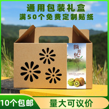 蒼溪紅心獼猴桃包裝盒包裝箱小吃紅心提繩軟棗獼猴桃提手特產
