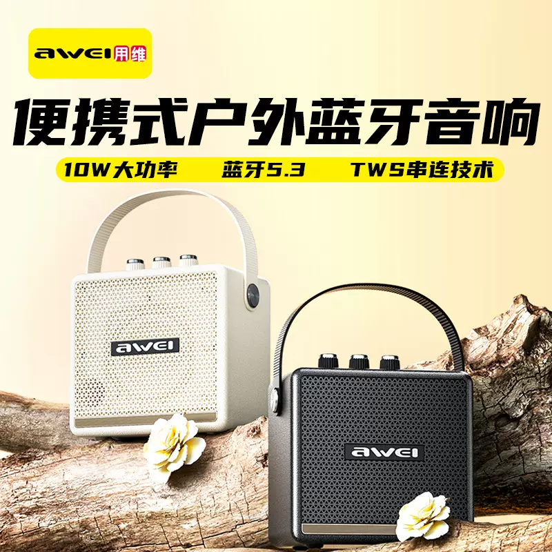 Awei用维2025新款手提蓝牙音响户外大音量便携音箱防水防尘小音响