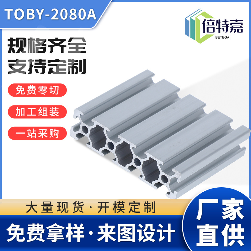 欧标TOBY-2080A 流水线操作台铝合金型材方管框架 工业铝型材