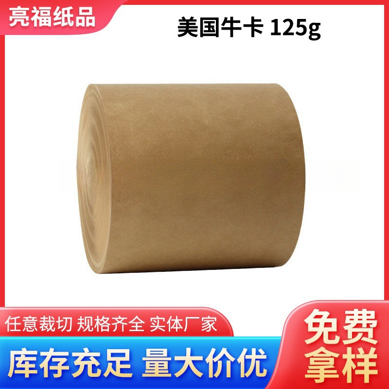 东莞厂家125克GP美国牛卡纸牛皮纸 手提袋纸包装纸板纸绳