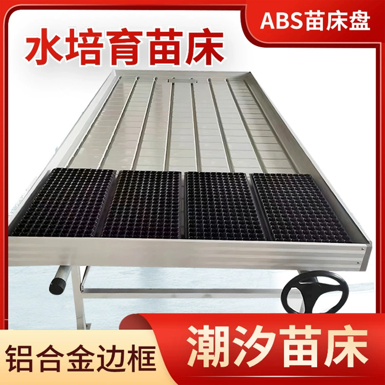 Приливная рассадная кровать лоток растительные цветы овощи теплица мобильный лекарственный прилив рассада сеть