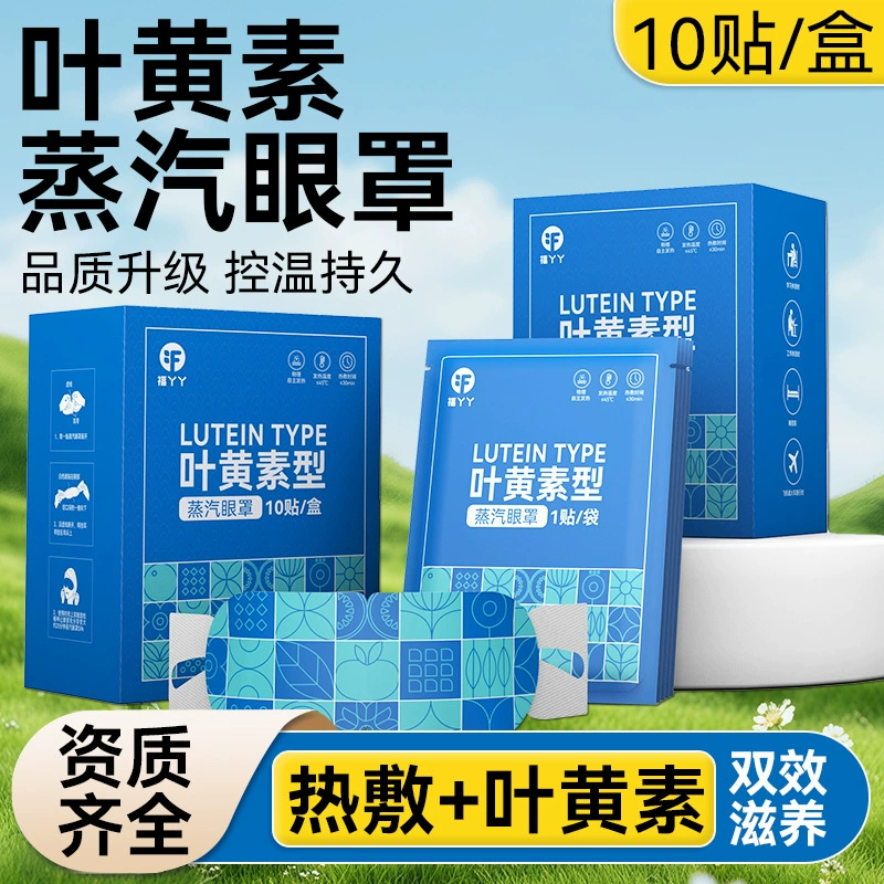 Fu Ya лютеин паровая маска для глаз для снятия усталости глаз