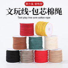 彩色包芯棉线diy文玩菩提手工编织耐磨手串绳子串珠多股包心棉绳