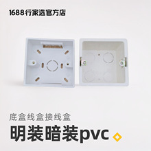 厂家批发86型明装底盒 PVC暗装线盒 白色86型接线盒