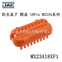 JAE MX23A18XF1 ˮw ñw 18Pin MX23Aϵ