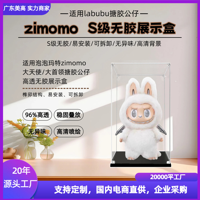 Bubble Mart White Sunny Angel Zimomo Display Box Second Generation Big Chief Transparent Acrylic Dust Cover